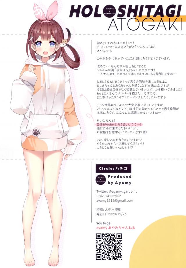 大人気なVtuberグループホロライブ所属の美少女アイドルたちのフルカラー下着イラスト集！実際にメルちゃんを生み出したイラストレーターによる作品集なので、激しいエロさはないものの絵が綺麗で見ごたえのあるイラスト集！