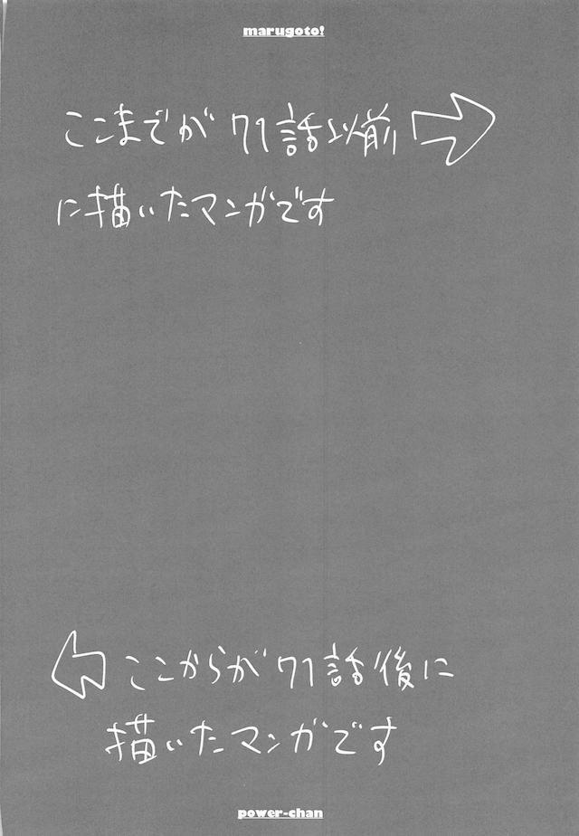 久しぶりにデンジに会いに来たパワーが、がっついておっぱいを揉んでくるデンジに今日は最期までしたいと言われ？状態。今までやっていたのは素股というもので人間の交尾とは違うらしく、前戯もせずに生挿入して処女を奪ったデンジが悶絶するパワーに中出しセックスｗ