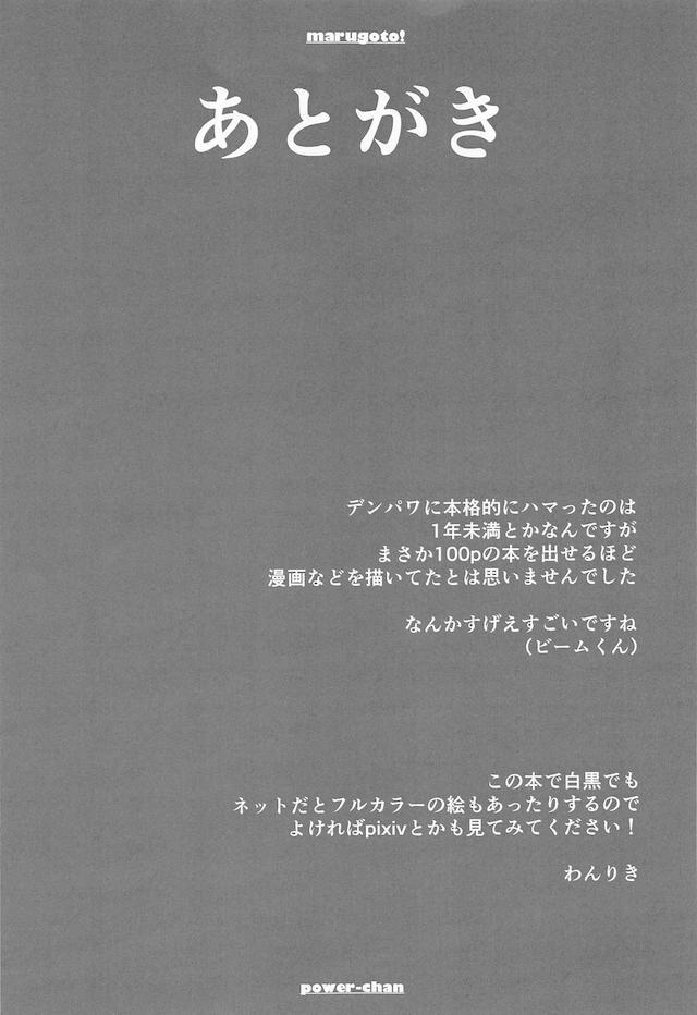 久しぶりにデンジに会いに来たパワーが、がっついておっぱいを揉んでくるデンジに今日は最期までしたいと言われ？状態。今までやっていたのは素股というもので人間の交尾とは違うらしく、前戯もせずに生挿入して処女を奪ったデンジが悶絶するパワーに中出しセックスｗ