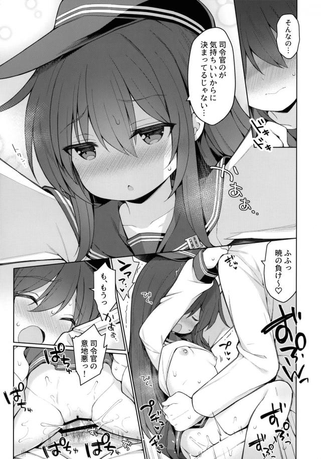 今回も旗艦として演習で大成功を収めた暁が鼻高々で、みんなにもっと頼れるお姉ちゃんになるからねと胸を張っているがくまさんパンツの上にまだ体つきはおこちゃまｗだがそれがよくて興奮した提督が調子づいている暁をメンテナンスと称して押し倒して処女を奪いわからせるｗ