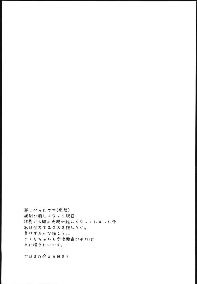 小狼と夏祭りを浴衣デートして家に帰ってきたさくらが首筋を蚊に刺されてかゆがっていたら、小狼が後ろから抱きついて刺されたところにキスをしてきた！さらに浴衣の中に手をつっこみおっぱいを揉み始め、いつもと違いゆっくりと責めてくる小狼の首筋を爪でひっかいて同じところに傷を作ってしまった///