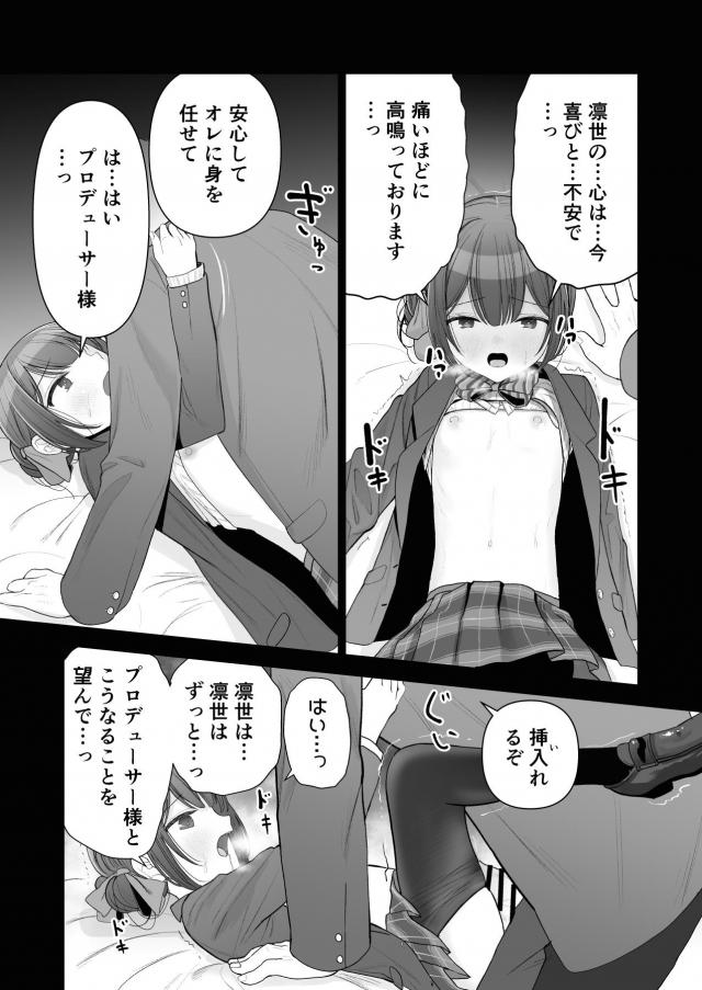 プロデューサーから今話題の少女漫画のヒロインが自分のイメージにぴったりで、映画化の話もあるからと言われて読むことになった凛世。男が女子学生を無理やり恋人にするという話で過激な描写もいっぱいあり、男のことをプロデューサー、女子学生を自分に当てはめて妄想をはじめた凛世がオナニーしてしまうｗ