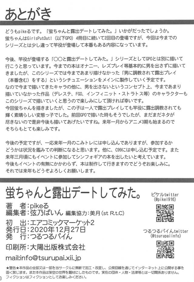 大人びている蛍がおじさんとつきあっていて今日はおじさんとデート♪おじさんに待ち合わせのバス停で裸で待っているように言われ、命令通り全裸でなかなかコないおじさんをずっとまっていた蛍がどきどきしてオナニーしてさらにおしっこまでしてしまい、やっとおじさんが来てくれたけどすぐにエッチはしてくれず焦らされ、三日間洗っていないちん