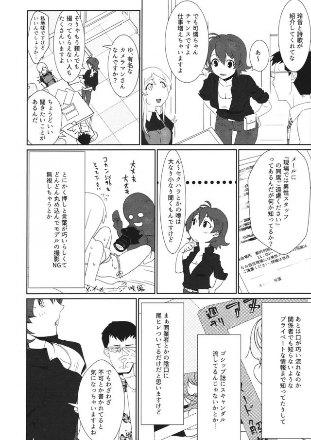 自分では地味だと思いこんでいるがナチュラルにめちゃくちゃ大人びていてセクシーな可憐がイメージビデオ撮影をすることになり、セクハラで有名なカメラマンだったのでプロデューサーが心配してAVのようなHな質問攻めをしたりセクハラしたりして特訓するｗ