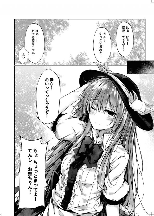 危ないからこのへんには近づくなと言ってるのに村のガキンチョを見つけた天子が、勃起しているショタのちんぽをこすると最速で暴発して顔射されスイッチオンｗおっぱいを見せつけパンツを脱いでショタを挑発してお外で中出しセックス！