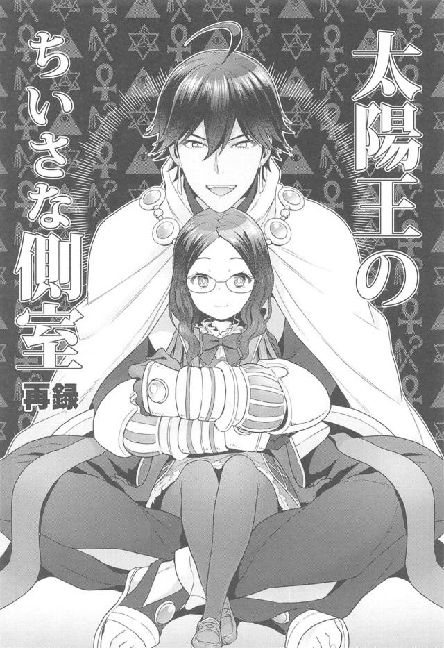 オジマンディアス王の神殿にとばされたダ・ヴィンチちゃんが、王と5回セックスしないと出られないと言われてちんぽを見せつけられ逆らうことができずフェラをしてしまう！完全にスイッチが入ってしまったダ・ヴィンチちゃんが、ふたなりちんこをしごかれながら中出しセックスされ悶絶！