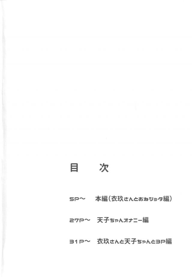 昔からお世話係をしてくれている衣玖のことを好きになってしまったショタが、思いつく限りの妄想をしてオナニーをしていたが、ついに下着泥棒をしてオナニーしている姿を見られてしまうｗこんなことになるまで気づかずにすみませんと衣玖に童貞を卒業させてもらうショタ！