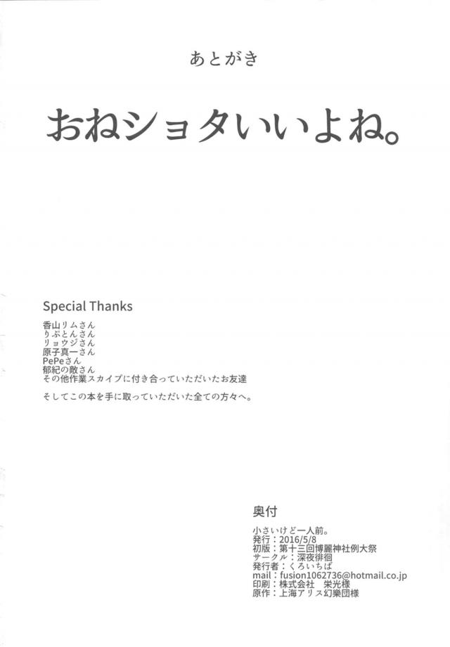 昔からお世話係をしてくれている衣玖のことを好きになってしまったショタが、思いつく限りの妄想をしてオナニーをしていたが、ついに下着泥棒をしてオナニーしている姿を見られてしまうｗこんなことになるまで気づかずにすみませんと衣玖に童貞を卒業させてもらうショタ！