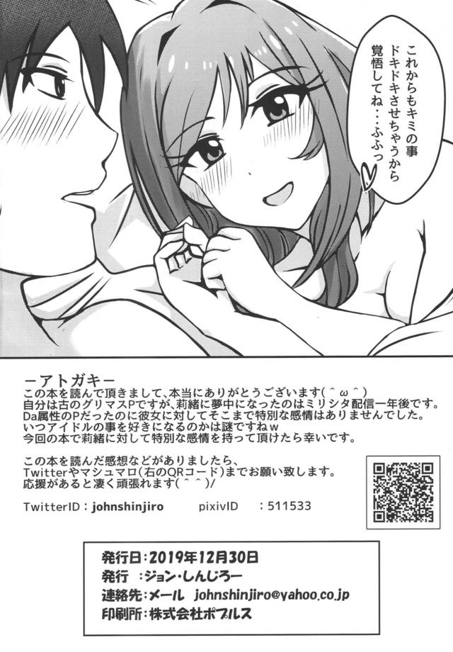 今度の撮影で使うビキニを試着してプロデューサーに見せたけどそっけなくてしゅんとしてしまう莉緒だが、立場もあるからどうしたらいいかわからないけどドキドキするよと言われてうれしくて、両思いだったプロデューサーに処女を捧げる♡