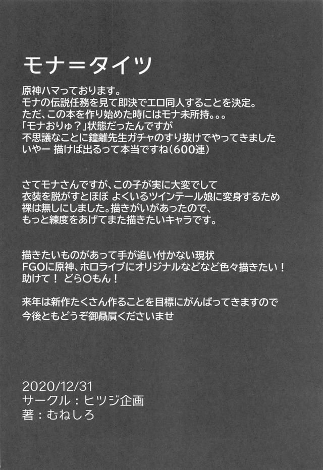 モナちゃんが借金に借金を重ねてしまった結果、借金をちゃらにするかわりに変態おじさんの肉便器状態になっている。あいかわらず身体にぴったりとはりつく服で歩き回り変態おじさんを興奮させてしまったモナちゃんが風呂に入っていないおちんぽをしゃぶらされ中出しレイプされる！