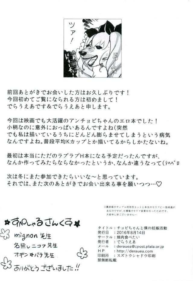 ツンデレすぎるアンチョビと同棲しているおデブ男が家に帰ると、ずっとオナニーして待っていたというアンチョビが全裸で出てきてあわててドアを締めてかわいいアンチョビの唇にむしゃぶりつく！帰ってきたばかりでまだムレムレな上にチンカスがたまっているちんぽを嬉しそうにしゃぶるアンチョビと激しく子作りセックス♡