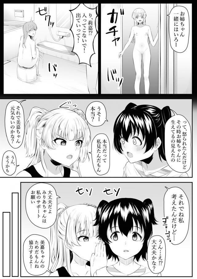 お風呂に入ったときにお姉ちゃんにちんぽが生えているのを見てしまった莉嘉がみりあに手伝ってもらいメイドコスプレをして、最近ずっと元気がなかった美嘉をメイド姿で出迎える。二人でマッサージしてあげながらふたなりちんぽにもマッサージをはじめ、3P中出しセックスで元気づける！