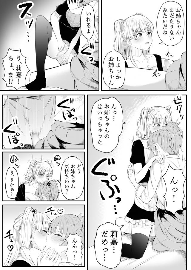 お風呂に入ったときにお姉ちゃんにちんぽが生えているのを見てしまった莉嘉がみりあに手伝ってもらいメイドコスプレをして、最近ずっと元気がなかった美嘉をメイド姿で出迎える。二人でマッサージしてあげながらふたなりちんぽにもマッサージをはじめ、3P中出しセックスで元気づける！