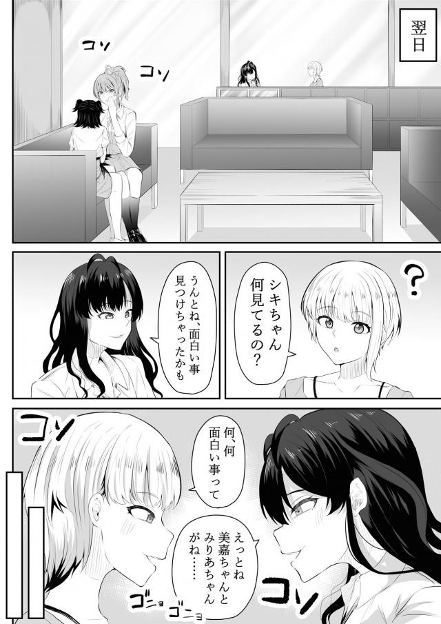 お風呂に入ったときにお姉ちゃんにちんぽが生えているのを見てしまった莉嘉がみりあに手伝ってもらいメイドコスプレをして、最近ずっと元気がなかった美嘉をメイド姿で出迎える。二人でマッサージしてあげながらふたなりちんぽにもマッサージをはじめ、3P中出しセックスで元気づける！