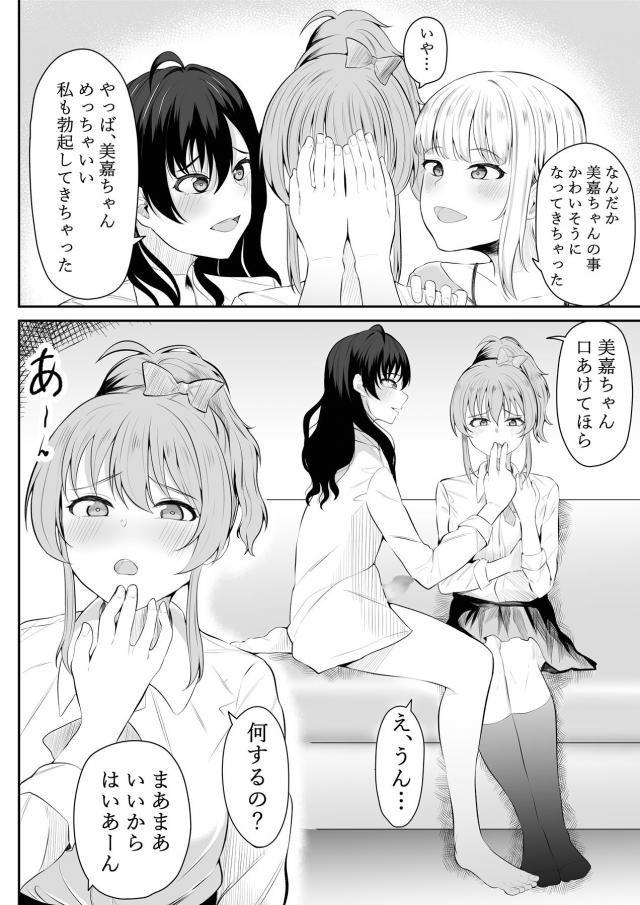 お風呂に入ったときにお姉ちゃんにちんぽが生えているのを見てしまった莉嘉がみりあに手伝ってもらいメイドコスプレをして、最近ずっと元気がなかった美嘉をメイド姿で出迎える。二人でマッサージしてあげながらふたなりちんぽにもマッサージをはじめ、3P中出しセックスで元気づける！