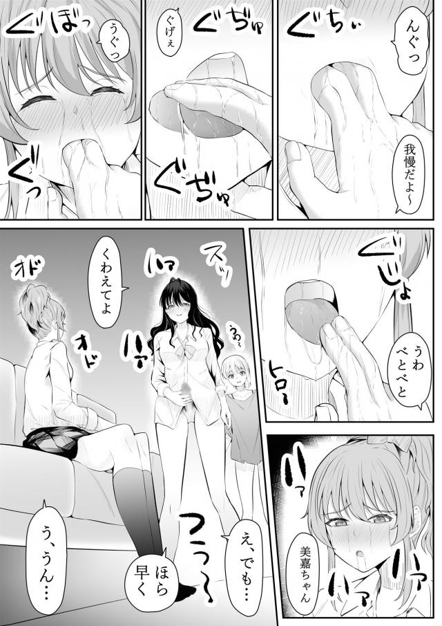 お風呂に入ったときにお姉ちゃんにちんぽが生えているのを見てしまった莉嘉がみりあに手伝ってもらいメイドコスプレをして、最近ずっと元気がなかった美嘉をメイド姿で出迎える。二人でマッサージしてあげながらふたなりちんぽにもマッサージをはじめ、3P中出しセックスで元気づける！