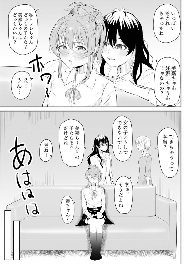 お風呂に入ったときにお姉ちゃんにちんぽが生えているのを見てしまった莉嘉がみりあに手伝ってもらいメイドコスプレをして、最近ずっと元気がなかった美嘉をメイド姿で出迎える。二人でマッサージしてあげながらふたなりちんぽにもマッサージをはじめ、3P中出しセックスで元気づける！