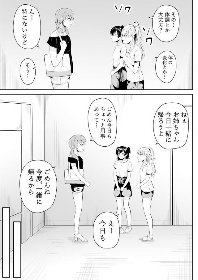 お風呂に入ったときにお姉ちゃんにちんぽが生えているのを見てしまった莉嘉がみりあに手伝ってもらいメイドコスプレをして、最近ずっと元気がなかった美嘉をメイド姿で出迎える。二人でマッサージしてあげながらふたなりちんぽにもマッサージをはじめ、3P中出しセックスで元気づける！