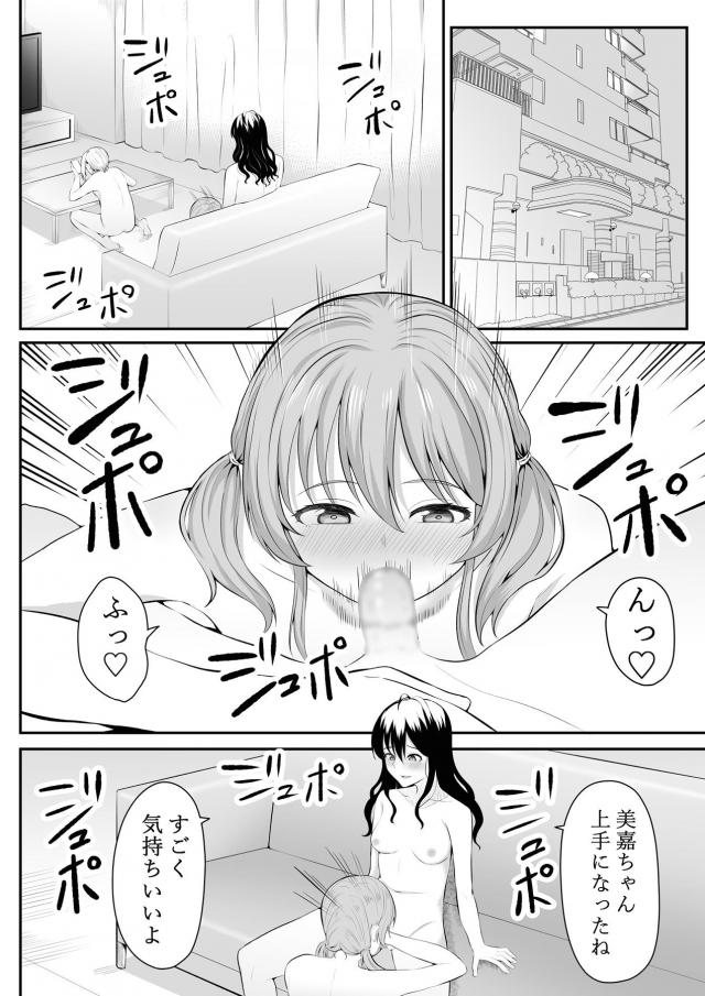 お風呂に入ったときにお姉ちゃんにちんぽが生えているのを見てしまった莉嘉がみりあに手伝ってもらいメイドコスプレをして、最近ずっと元気がなかった美嘉をメイド姿で出迎える。二人でマッサージしてあげながらふたなりちんぽにもマッサージをはじめ、3P中出しセックスで元気づける！