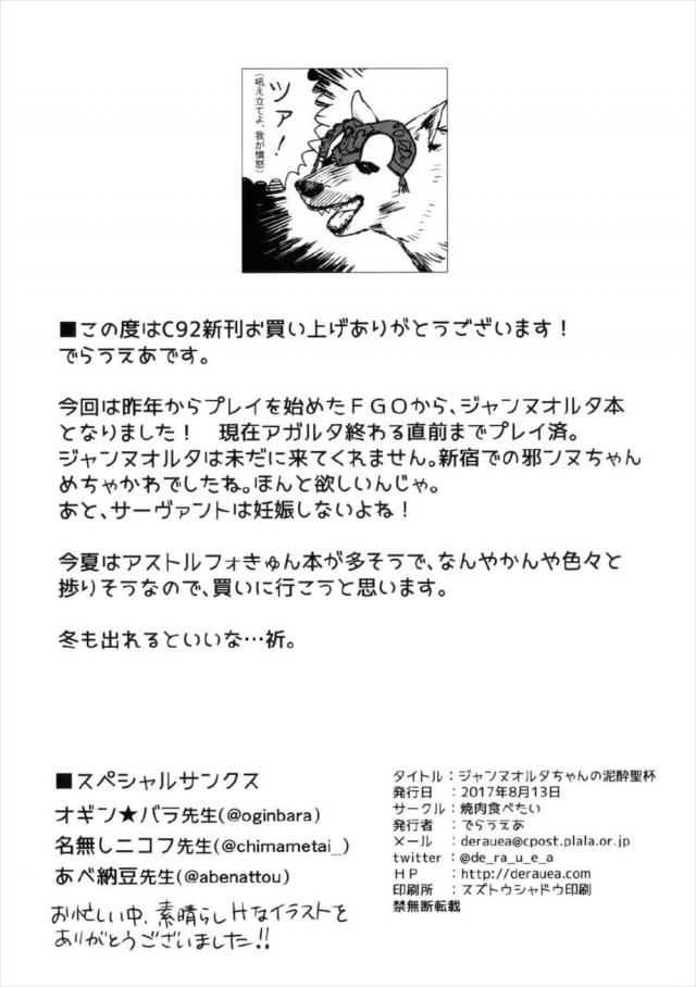 酒場で愚痴を言いながら泥酔してしまった邪ンヌがノーパンマンコをチラチラさせていて、それをずっと見ていたマスターに夜這いされる！邪ンヌの陥没乳首が大好きなマスターがもてあそびグイグイ指をしめつけてくるまんこをまさぐり潮をふかせ、止めの中出しレイプ！