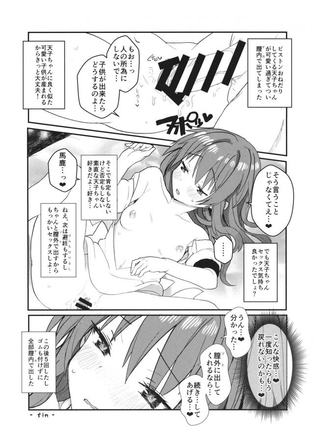 風俗で働いている天子ちゃんに前に風邪を引いてるから今日はキスはNGでと言われた男が、風邪がうそか本当かはわからなかったが孤独感を抱いてしまい、今日はやる気満々でツンデレな天子ちゃんを手マンでイカせて生ちんこを根本までぶちこみ中出しセックスでメス堕ちさせるｗ