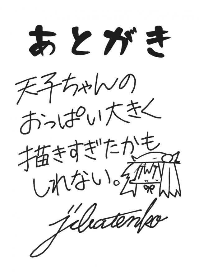 風俗で働いている天子ちゃんに前に風邪を引いてるから今日はキスはNGでと言われた男が、風邪がうそか本当かはわからなかったが孤独感を抱いてしまい、今日はやる気満々でツンデレな天子ちゃんを手マンでイカせて生ちんこを根本までぶちこみ中出しセックスでメス堕ちさせるｗ