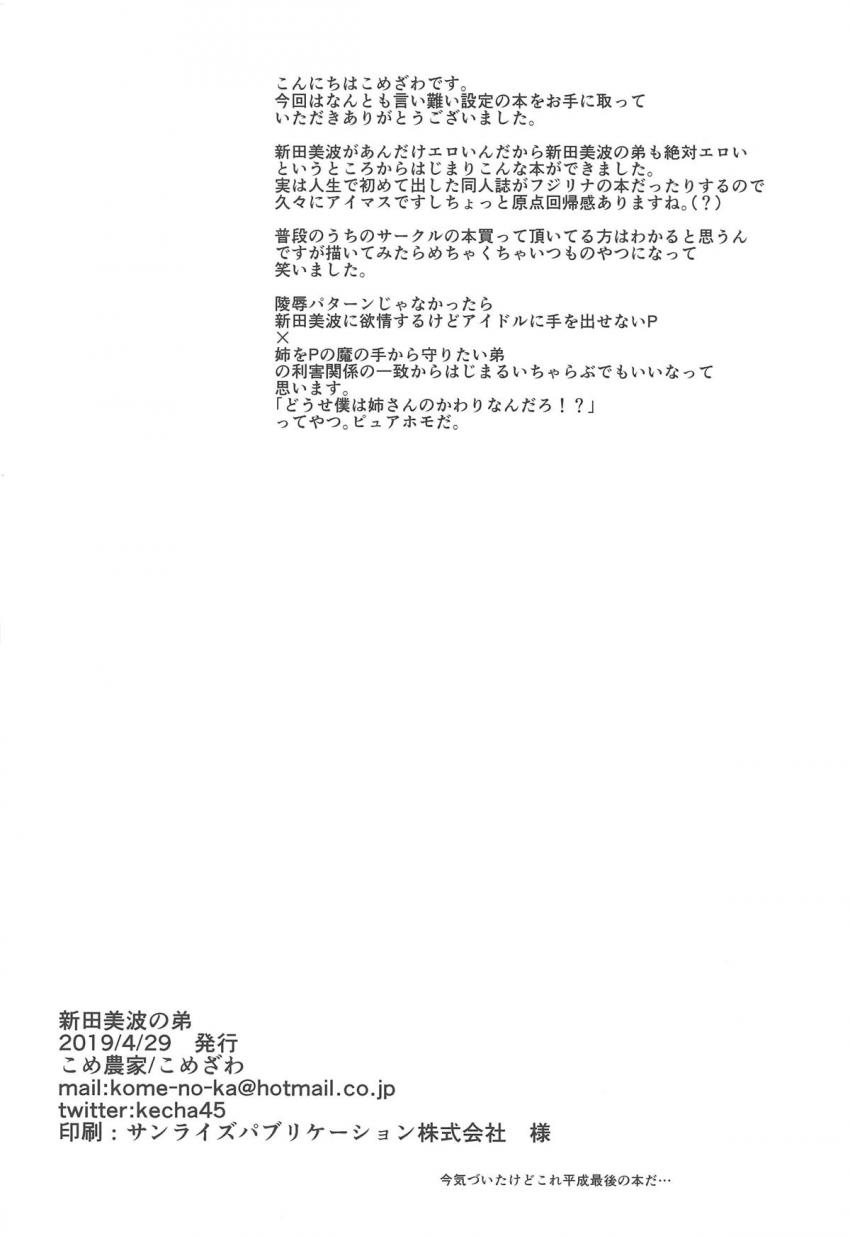 まじめで人のいい姉が芸能界でアイドルとしてやっていくと聞いて心配だったがそれなりにうまくやってるみたいでよかったけど、文化祭で姉のコスプレをさせられ女装コンテストで優勝する弟ｗ着替えるために更衣室に行くと姉の大ファンだという先輩たちが待ち構えていて、女装して姉そっくりな弟に襲いかかり集団レイプされてしまう！