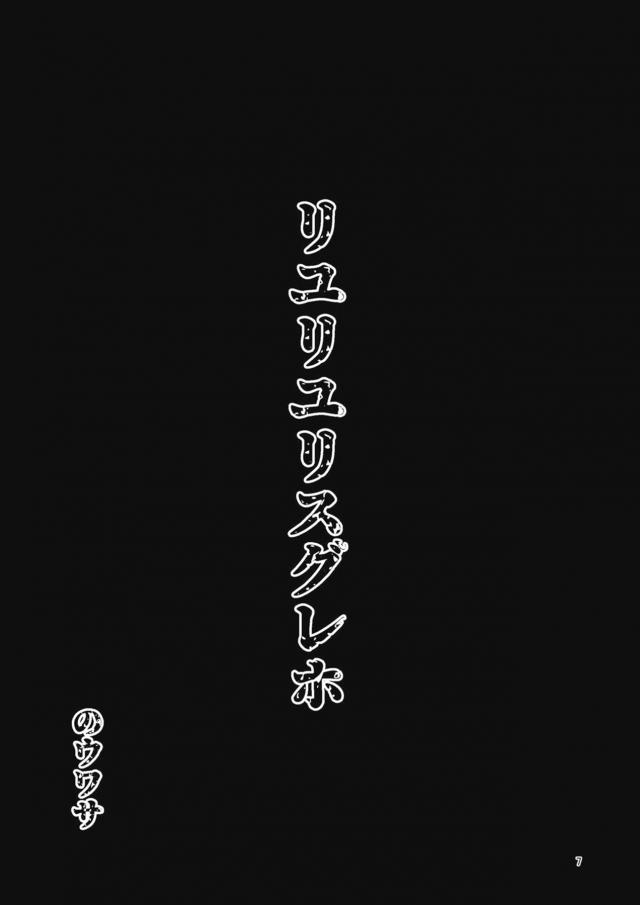 自分の気持を素直にするおクスリがあるという噂を聞いたいろはが、家に帰りフェリシアのジュースの中にクスリを盛ったら発情してしまい、風呂場で悶絶しているフェリシアにいろはが襲いかかりいちゃラブ百合セックスする！