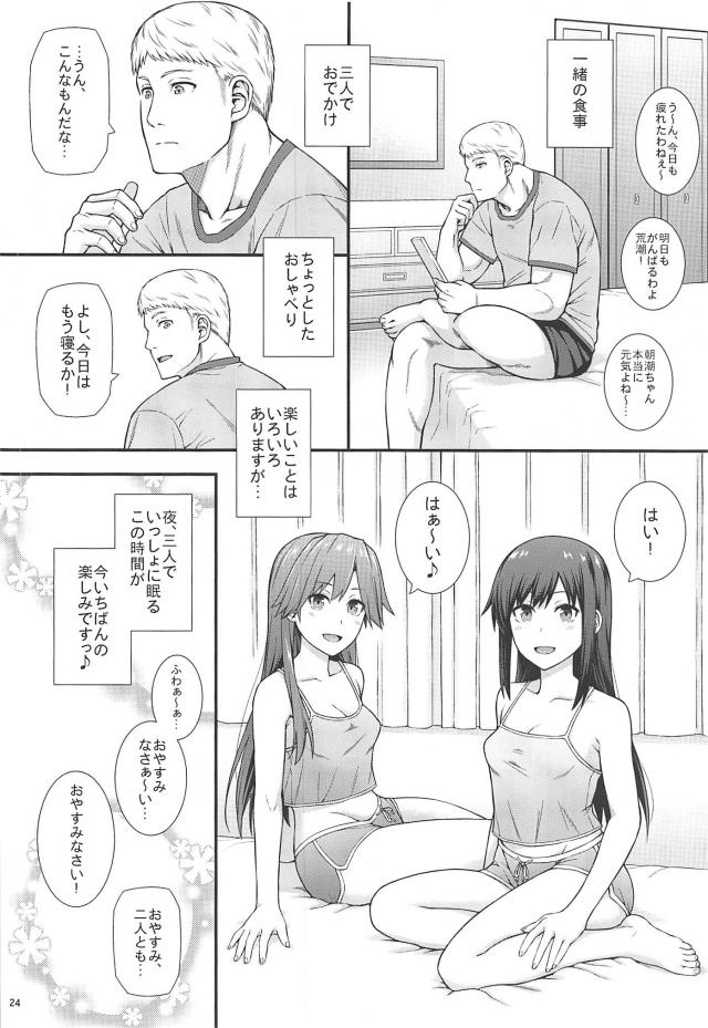 朝潮と荒潮が提督と結婚してすぐに子供を作るつもりだったが演習やらなんやらで忙しくてそんな暇はなく、そのおかげで我慢していたせいでたまに時間が空いた日になるといつもよりも激しく子作りセックスに励んでいるｗ