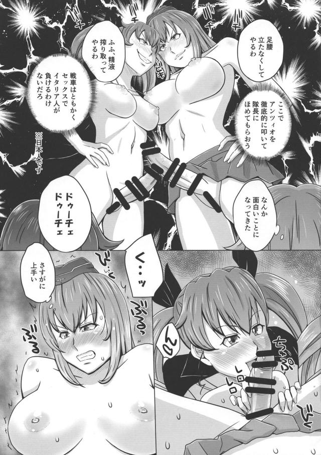 百合セックスするアンチョビにイタ戦車なんてドイツ機甲師団の足手まといでしかないと怒鳴り込んできたエリカが、アンチョビに挑発されてレズバトルをすることになったｗビキビキにフルボッキしたふたなりちんぽでエリカがアンチョビを犯しまくるが、ペパロニたちが乱入してきて3対1になり二穴中出しセックスで悶絶するエリカｗ