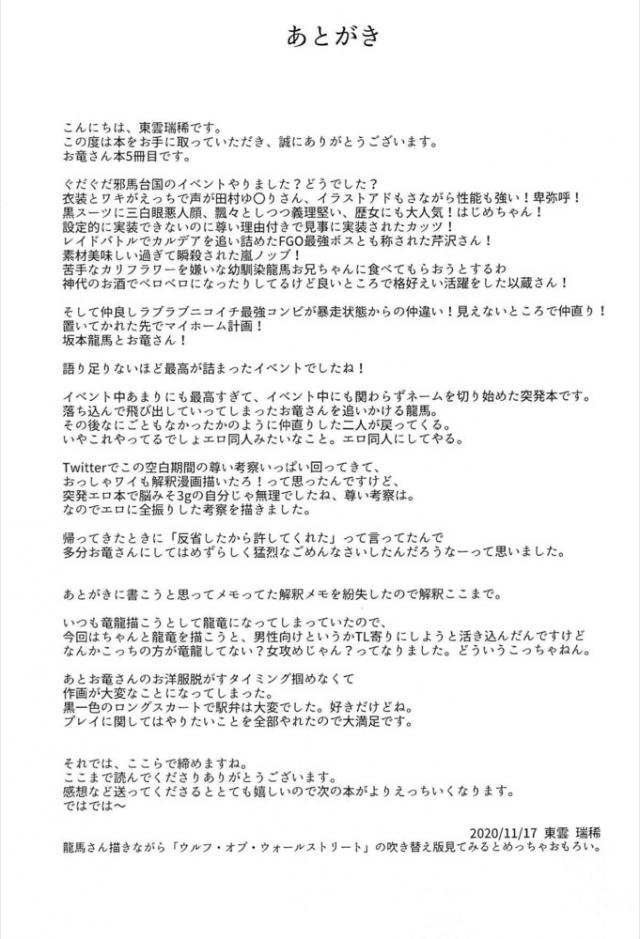 リョーマのことが一瞬わからなくなってしまったお竜さんが、許してくれる優しすぎるリョーマにもっと素直になれと言って仲直りのチュー♡魔力が溢れ出て性欲が止まらなくなったお竜さんが押し倒しながら超眼の前でオナニーをはじめ、お互いに素直になっていちゃラブ野外セックスしたった♡