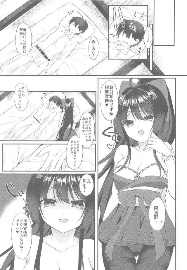 阿賀野ちゃんが鎮守府に来てから三ヶ月たちよくやってくれているけど、なんかこわい。お茶を飲んでいたらいつのまにか気を失い気がついたら寮舎で寝ていて、提督がどういう方なのかそろそろ知っておきたいと言われ阿賀野に童貞を奪われる！