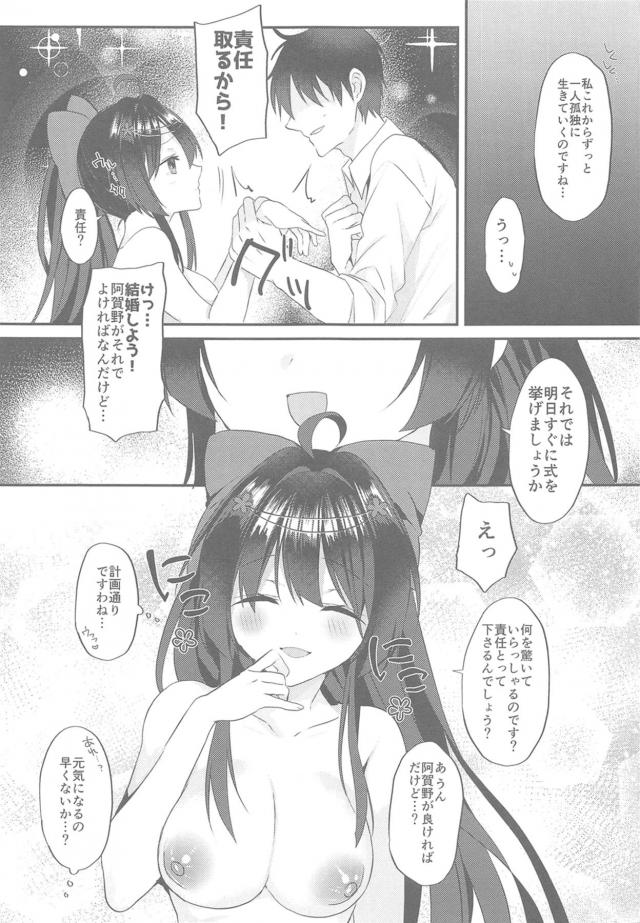 阿賀野ちゃんが鎮守府に来てから三ヶ月たちよくやってくれているけど、なんかこわい。お茶を飲んでいたらいつのまにか気を失い気がついたら寮舎で寝ていて、提督がどういう方なのかそろそろ知っておきたいと言われ阿賀野に童貞を奪われる！