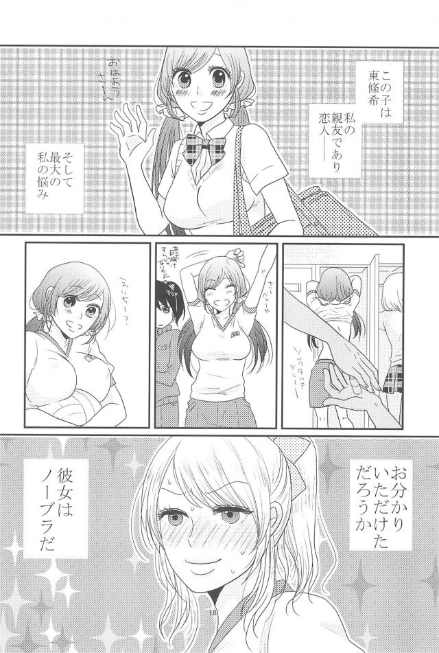 希に好きと言われてから数ヶ月たち頭の中が希のことでいっぱいなえりちが最近もやもやしていて、希にいやらしいキスをしたいという思いが爆発してついに無防備な希にいきなりキスをしてしまう！もっとキスしたくてもっとエッチなこともしたいと思い切って告白するとおうちに帰ってからなと言われ、ずっと焦らされてたのはうちのほうやという希と