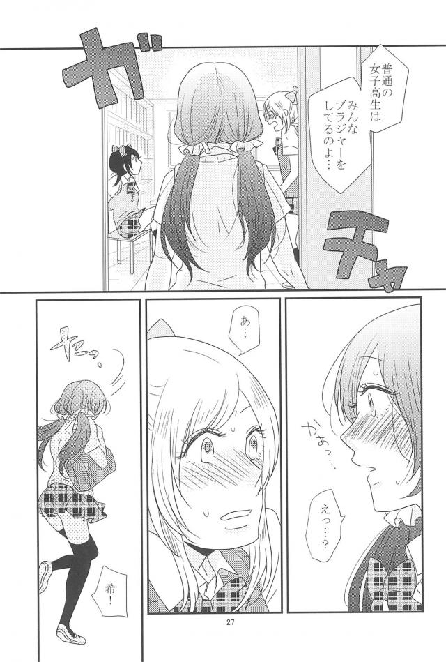 希に好きと言われてから数ヶ月たち頭の中が希のことでいっぱいなえりちが最近もやもやしていて、希にいやらしいキスをしたいという思いが爆発してついに無防備な希にいきなりキスをしてしまう！もっとキスしたくてもっとエッチなこともしたいと思い切って告白するとおうちに帰ってからなと言われ、ずっと焦らされてたのはうちのほうやという希と