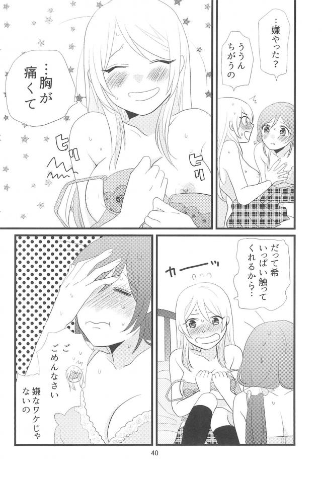 希に好きと言われてから数ヶ月たち頭の中が希のことでいっぱいなえりちが最近もやもやしていて、希にいやらしいキスをしたいという思いが爆発してついに無防備な希にいきなりキスをしてしまう！もっとキスしたくてもっとエッチなこともしたいと思い切って告白するとおうちに帰ってからなと言われ、ずっと焦らされてたのはうちのほうやという希と