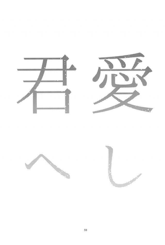 希に好きと言われてから数ヶ月たち頭の中が希のことでいっぱいなえりちが最近もやもやしていて、希にいやらしいキスをしたいという思いが爆発してついに無防備な希にいきなりキスをしてしまう！もっとキスしたくてもっとエッチなこともしたいと思い切って告白するとおうちに帰ってからなと言われ、ずっと焦らされてたのはうちのほうやという希と