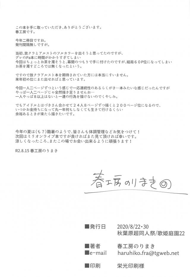 明日はプロデューサーと会ってエッチをする日だから、前日にちょこっとだけオナニーをしてその姿を自撮りしてプロデューサーに送りつける真乃ｗその姿を見てやる気満々なプロデューサーが制服姿の真乃と激しくいちゃラブ中出しセックス♡