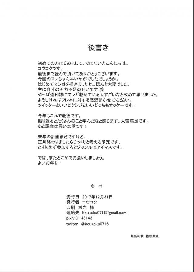 すっかり疲れ切って家に帰ってきた駆け出しプロデューサーが風呂に入ってベッドに潜り込むとなぜか全裸のフレデリカが寝ていた！？しかも目を覚ましたフレデリカがセックスしよと誘ってきて、担当アイドルにディープキスをされ勃起してしまったプロデューサーが誘惑に抗えずいちゃラブエッチしてしまい、さらに勝手に合鍵を使って入ってきた志希