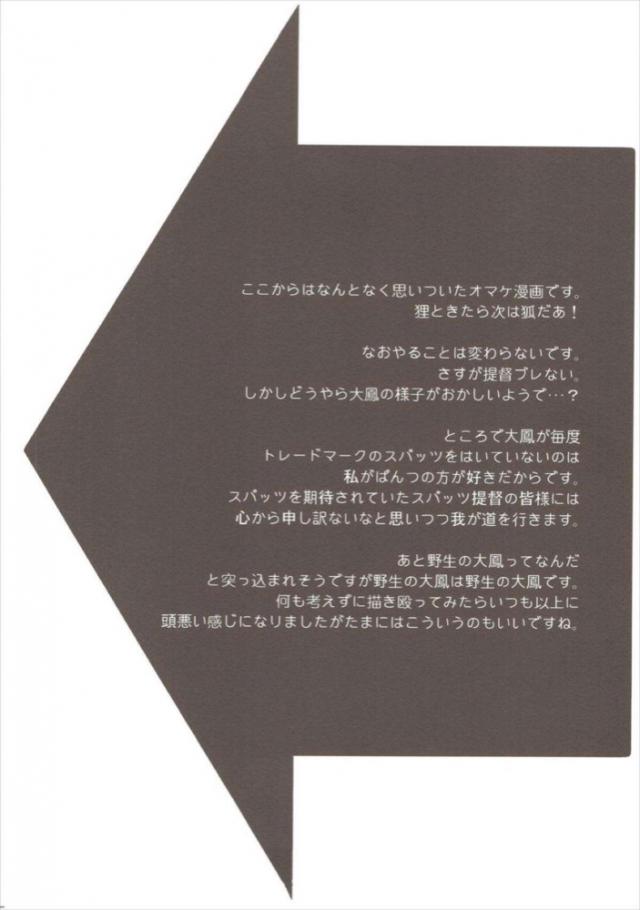 ケモミミとしっぽをはやしたたぬきコスプレの大鳳に起こされた提督が、朝からそんなかわいいコスプレで誘ってくるなんていじらしいなぁと寝起きでいきなり激しくいちゃラブエッチｗ顔射されてスイッチが入ってしまった大鳳がみずからおねだりしてたっぷりと種付けセックスしてもらった///