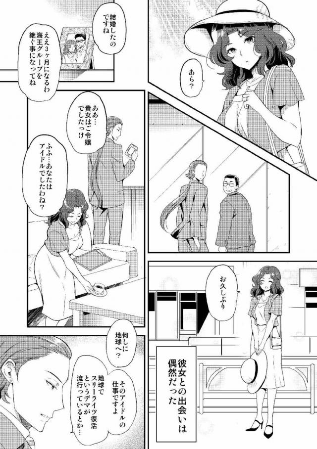 海王グループを継ぐことになり結婚をして人妻になったみちるさんが久しぶりに星野くんに再会して挑発していきなり浮気セックス！スリーライツの復活コンサートをしにやってきた星野くんと激しく中出しセックス！