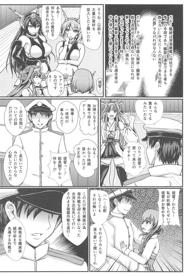 提督の子供を身ごもってハッピーだったけど、提督が結婚を許してもらうため新種の水鬼がでて暴れまくっている海域に派遣されることになった。援軍をだしてもらうように総長閣下に直談判にやってきた大鳳が、身重の体を要求されて鬼畜閣下に枕接待させられる！