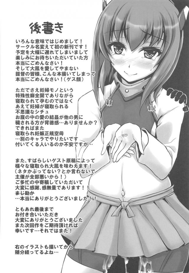 提督の子供を身ごもってハッピーだったけど、提督が結婚を許してもらうため新種の水鬼がでて暴れまくっている海域に派遣されることになった。援軍をだしてもらうように総長閣下に直談判にやってきた大鳳が、身重の体を要求されて鬼畜閣下に枕接待させられる！