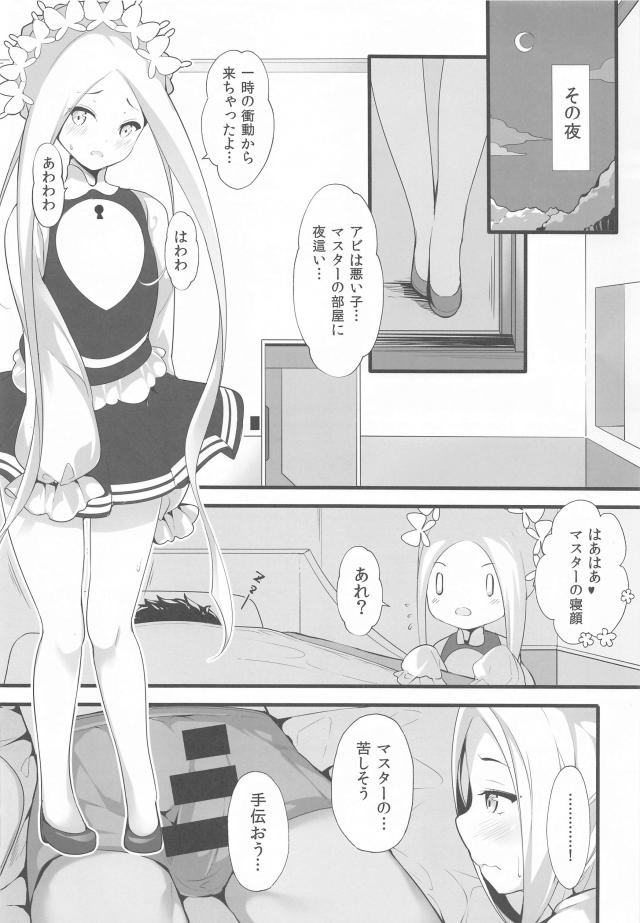 他のみんながマスターと楽しそうに話しているのを見て嫉妬してしまったアビーちゃんがマスターの部屋に夜這いに入る！熟睡しているマスターの股間がギンギンに勃起していて苦しそうだったのでパンツをずり下げフェラをしていたら、実は起きていたマスターに気持ちよかったと言われいちゃラブ中出しセックスしちゃった///