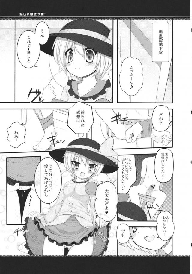 最近大好きなお兄さんがお姉ちゃんのことばかり見ていてやきもちをやいてだだをこねはじめるこいしちゃんｗしばらくの間誰にも会えないように監禁すると言って地霊殿の地下室に監禁された男が全裸で拘束されて中出し逆レイプされるｗ