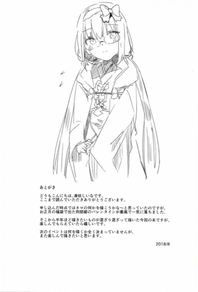 刑部姫と楽しくアニメ話で盛り上がっていると、突然ちっちゃい姫が押しかけてきてダヴィンチのもとに相談に行く三人。とりあえず経過観察することになったが、奥手な刑部姫がちっちゃい姫を消すためにマスターに素直な気持ちを示し思い切ってハグをするがやっぱりそれだけでは無理だったｗ