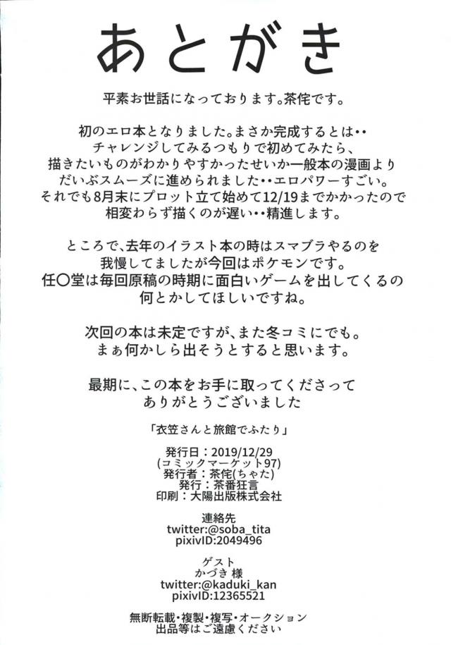 提督と二人きりで温泉旅行にやってきた巨乳美人な衣笠が、食事後に温泉に行こうと立ち上がり足がよろけた提督に押し倒され浴衣が崩れておっぱい丸出しのラッキースケベ発動ｗそのまま衣笠のほうがスイッチが入りキスをおねだりし、ついに提督に処女を捧げる///