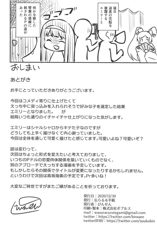 花魁役を演じることになりエミリーが着物姿で舞う姿がめちゃくちゃきれいで感動したプロデューサーが、役をしっかりと学ぶことがいい演技につながるからと言うエミリーにご奉仕フェラされる！止めないとと思いながらも気持ちよくて止められず、エミリーのきつきつまんこでちんこを締め付けられる！