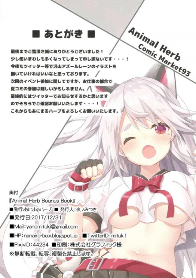 エロ成分は薄めなかわいいケモミミ艦船たちのフルカラーイラスト集！エチチなシーンはないけど露出の多い服を着たケモミミ艦船たちの横乳や下乳など美麗なイラストを堪能できる薄い本！