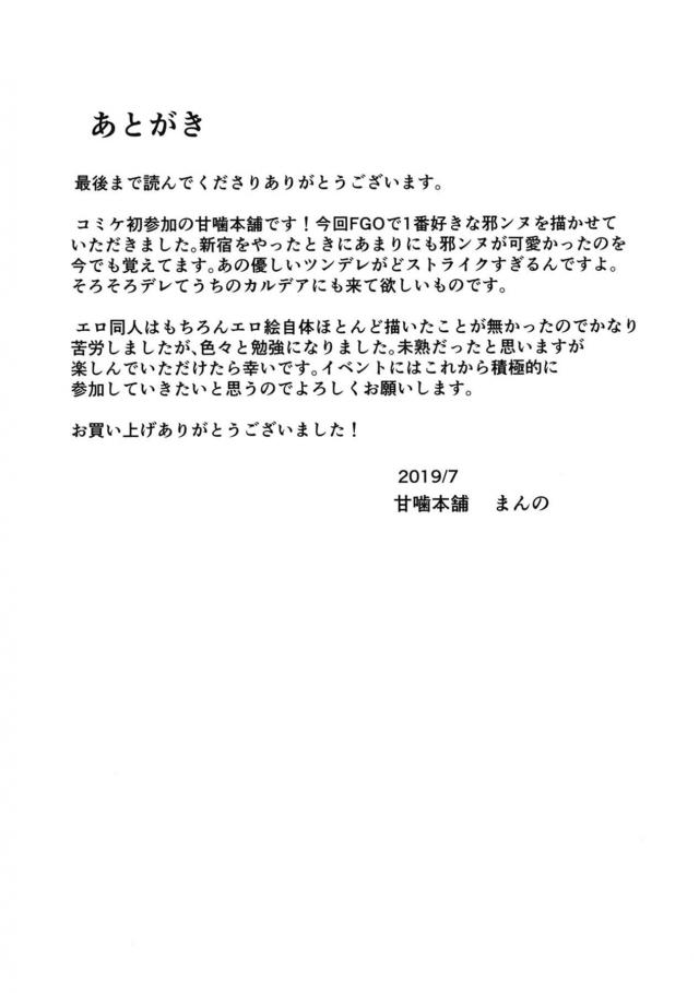 本心ではないのにマスターにどうしても冷たくあたってしまう邪ンヌが、自分とは正反対な素直なジャンヌに誘われ三人で温泉旅行に出かける。が、ジャンヌが直前で風邪を引いて二人きりでやってきた邪ンヌが、ジャンヌの策略で媚薬入の混浴温泉に入らされ部屋に戻りお互い発情してついにいちゃラブ中出しセックスしてしまうｗ